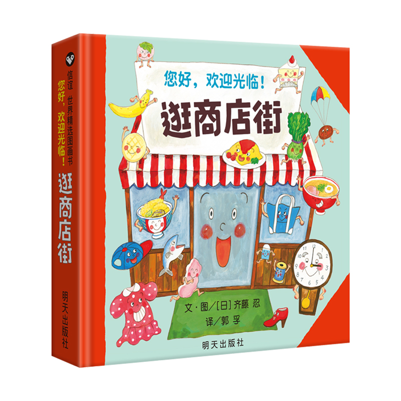 Hello, Welcome To Shopping Str - Kids Education Book 评论和价格