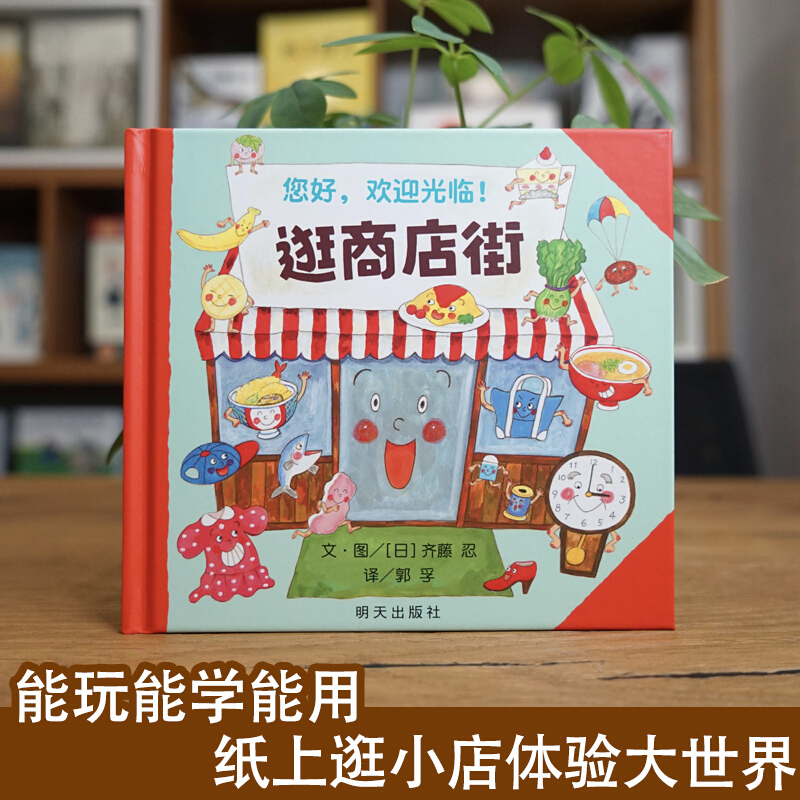 Hello, Welcome To Shopping Str - Kids Education Book 评论和价格
