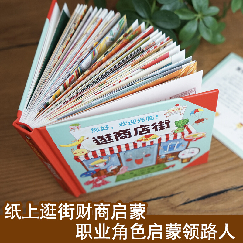 Hello, Welcome To Shopping Str - Kids Education Book 评论和价格