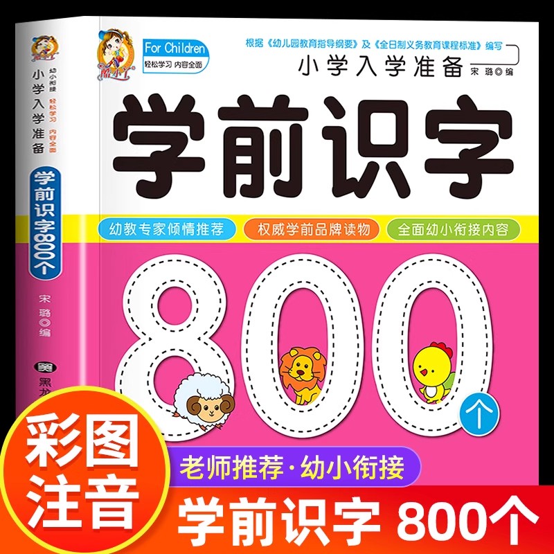 Preschool Literacy: 800 Chines - Kids Education Book 评论和价格