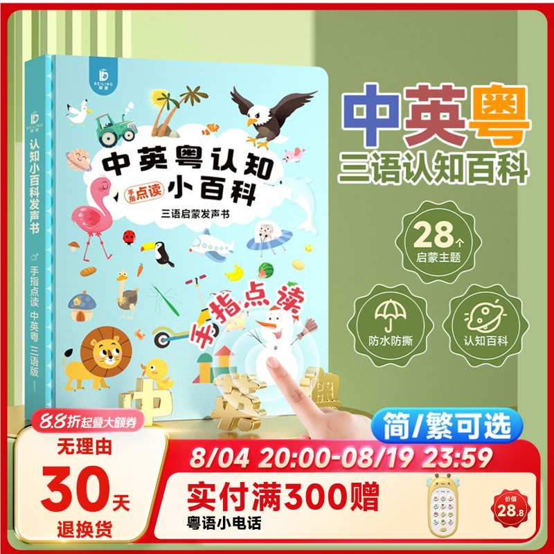 3 Language Touch Sound Book Ch - Kids Education Age 评论和价格